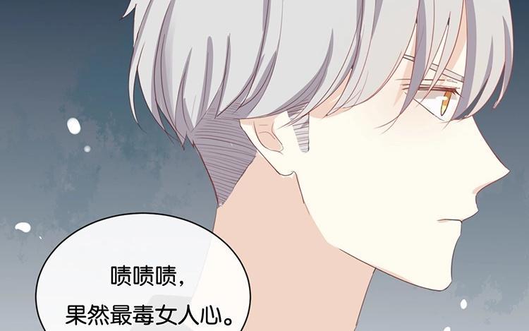 《假戏真做 MM》第59话 你给我说下去！ 第24页