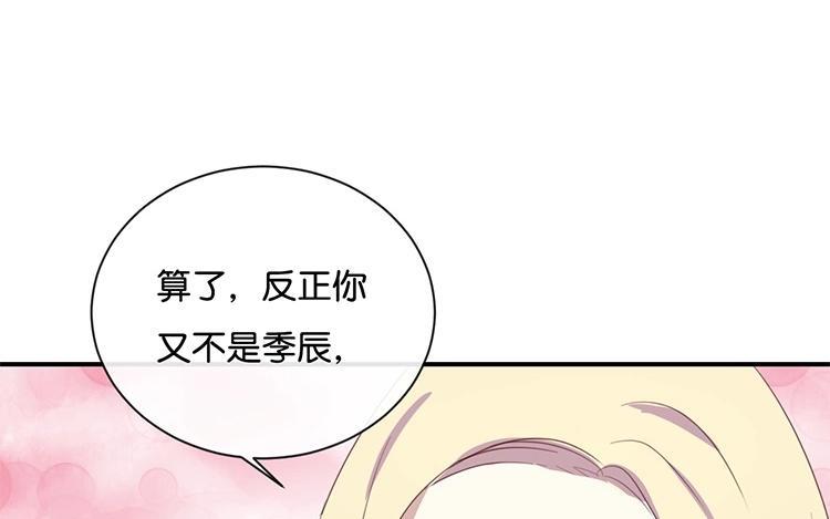 《假戏真做 MM》第60话 我都知道了…… 第50页