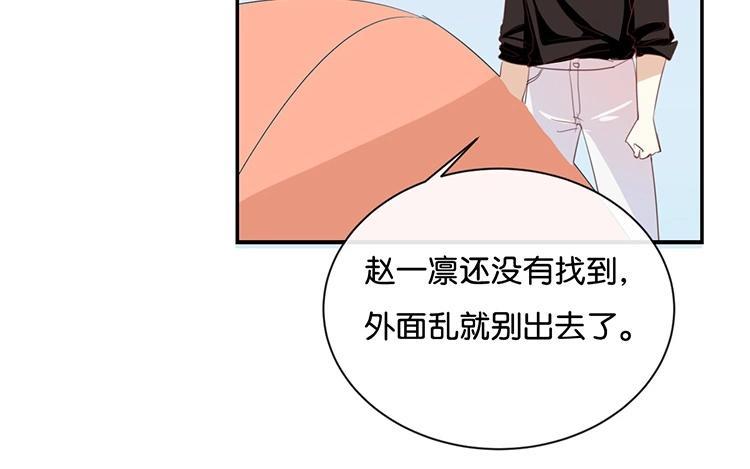 《假戏真做 MM》第60话 我都知道了…… 第35页