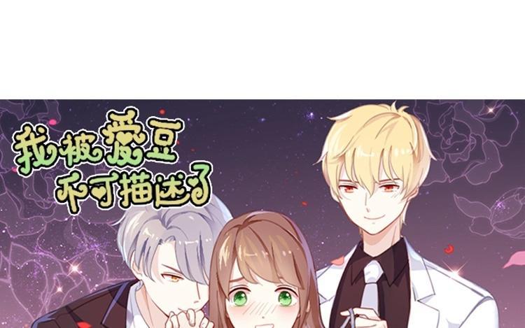 《假戏真做 MM》第60话 我都知道了…… 第6页