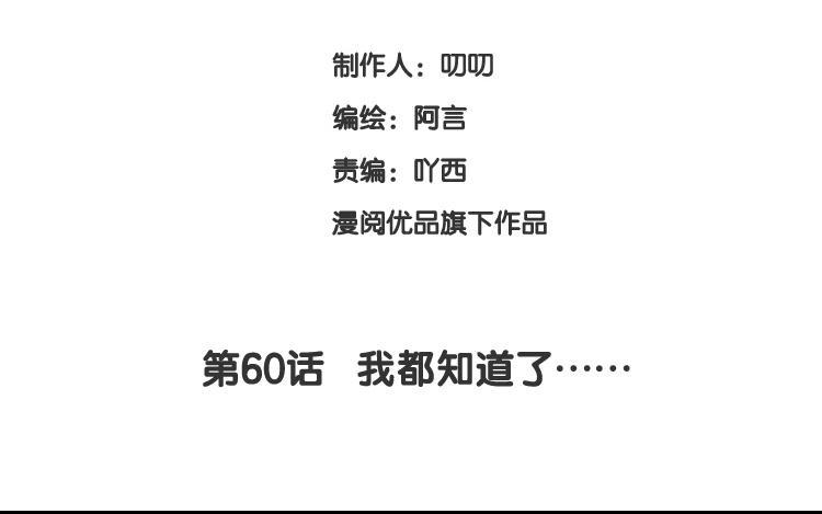 《假戏真做 MM》第60话 我都知道了…… 第8页