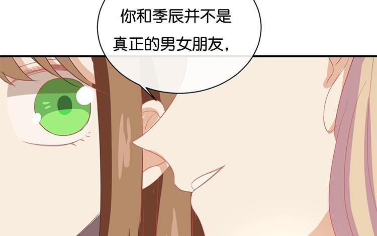 《假戏真做 MM》第60话 我都知道了…… 第56页