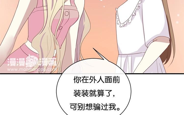 《假戏真做 MM》第60话 我都知道了…… 第54页