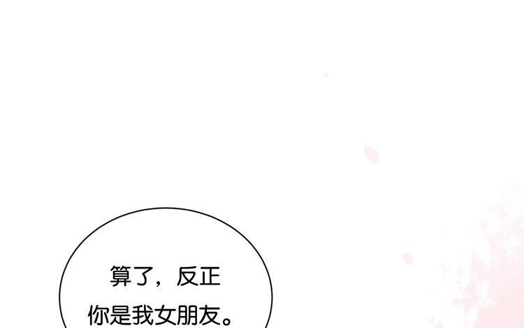 《假戏真做 MM》第60话 我都知道了…… 第3页