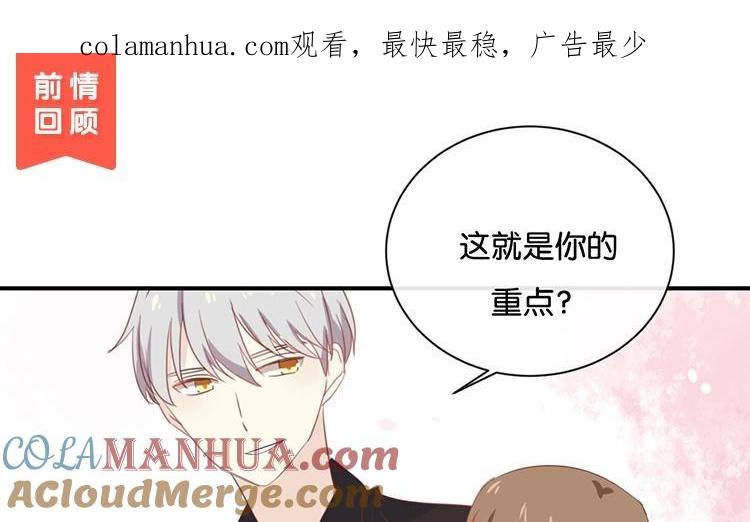 《假戏真做 MM》第60话 我都知道了…… 第1页