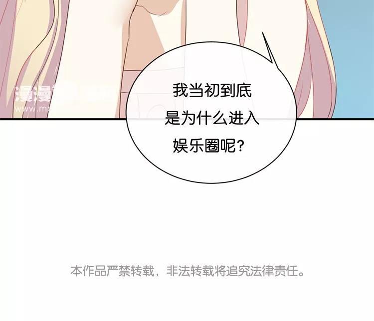 《假戏真做 MM》第60话 我都知道了…… 第65页