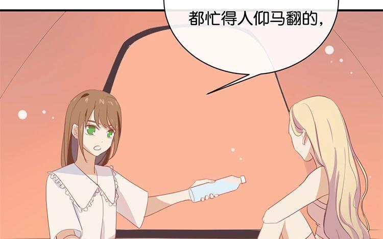 《假戏真做 MM》第60话 我都知道了…… 第39页