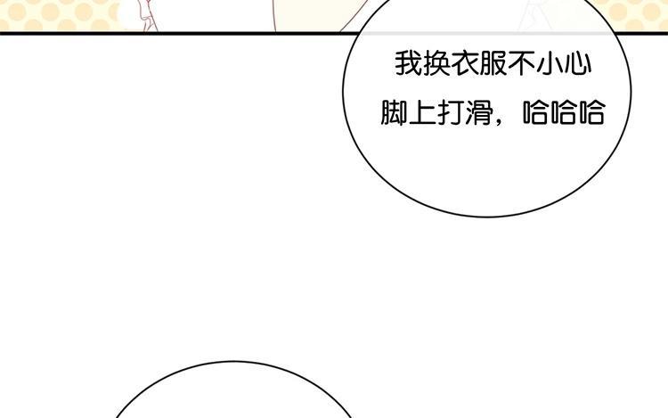 《假戏真做 MM》第60话 我都知道了…… 第33页