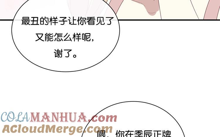 《假戏真做 MM》第60话 我都知道了…… 第52页