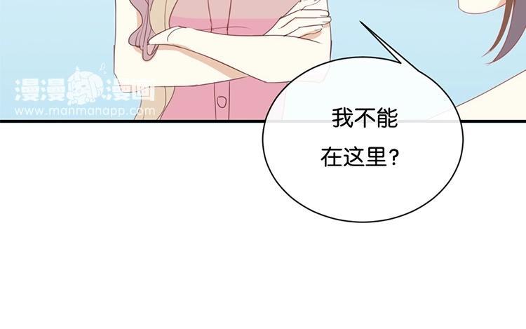 《假戏真做 MM》第61话 你有什么资格说这个？ 第44页