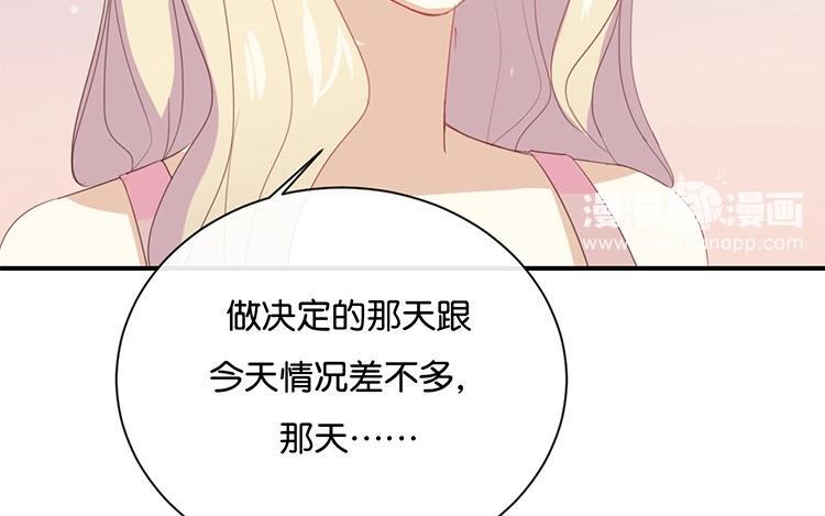 《假戏真做 MM》第61话 你有什么资格说这个？ 第36页