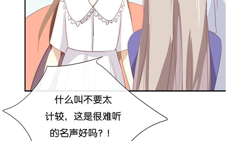 《假戏真做 MM》第61话 你有什么资格说这个？ 第59页