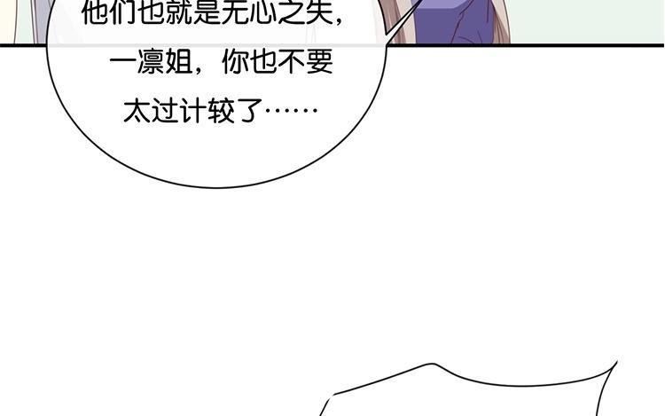 《假戏真做 MM》第61话 你有什么资格说这个？ 第57页