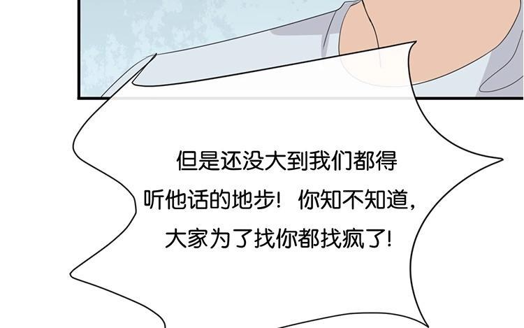 《假戏真做 MM》第61话 你有什么资格说这个？ 第47页