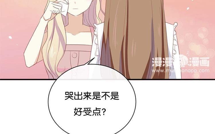 《假戏真做 MM》第61话 你有什么资格说这个？ 第21页