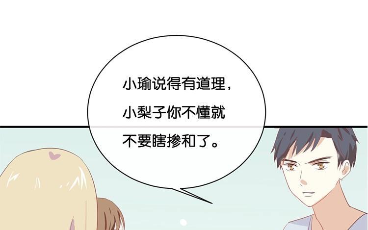 《假戏真做 MM》第61话 你有什么资格说这个？ 第63页