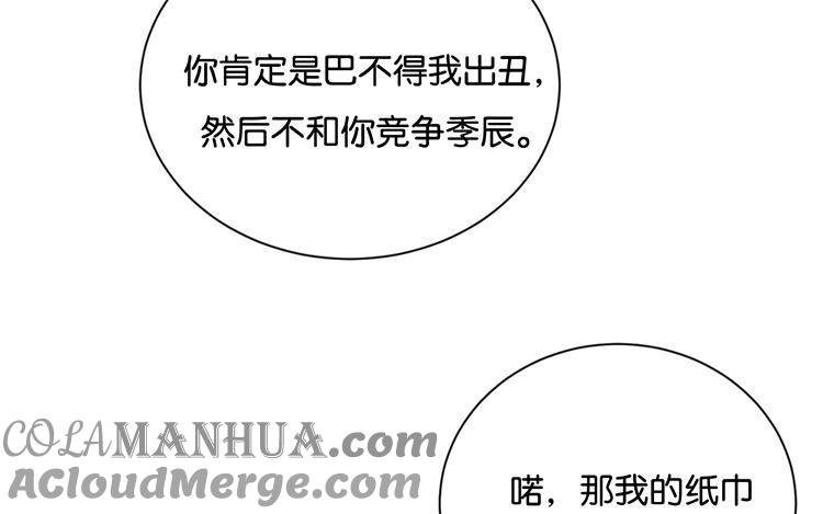 《假戏真做 MM》第61话 你有什么资格说这个？ 第16页