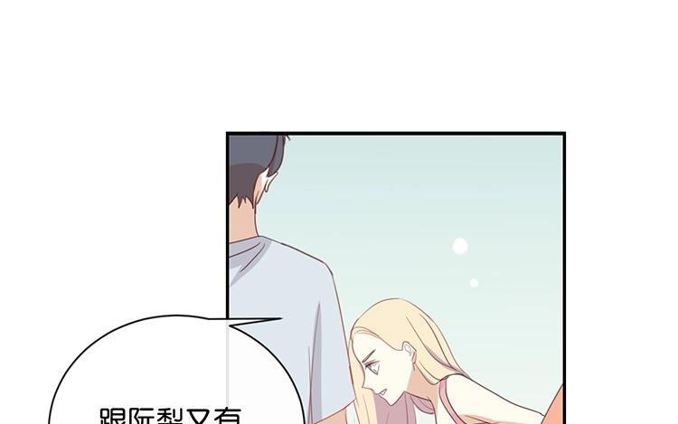 《假戏真做 MM》第61话 你有什么资格说这个？ 第51页