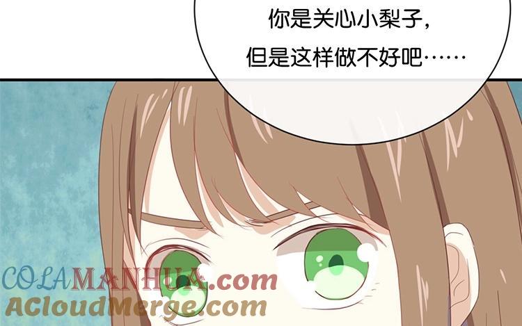 《假戏真做 MM》第61话 你有什么资格说这个？ 第40页