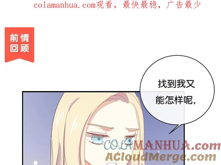 《假戏真做 MM》第61话 你有什么资格说这个？ 第1页