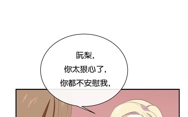 《假戏真做 MM》第61话 你有什么资格说这个？ 第14页