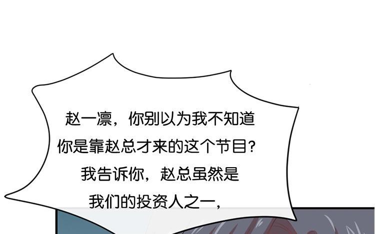 《假戏真做 MM》第61话 你有什么资格说这个？ 第45页