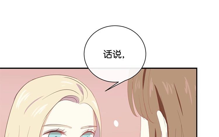 《假戏真做 MM》第61话 你有什么资格说这个？ 第30页