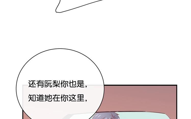 《假戏真做 MM》第61话 你有什么资格说这个？ 第48页