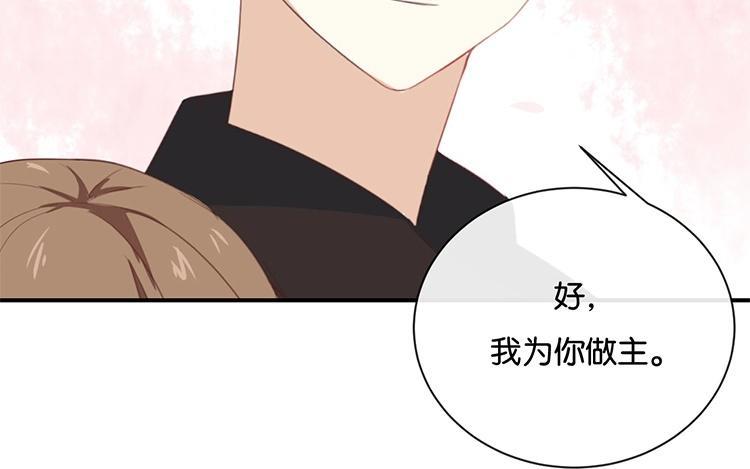 《假戏真做 MM》第62话 不要打乱我的计划 第21页
