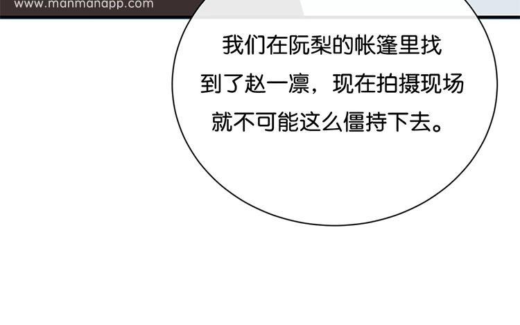 《假戏真做 MM》第62话 不要打乱我的计划 第24页