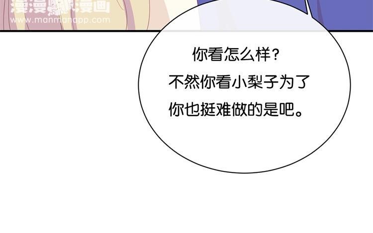 《假戏真做 MM》第62话 不要打乱我的计划 第48页