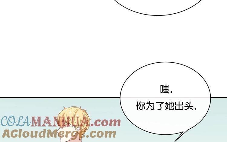 《假戏真做 MM》第62话 不要打乱我的计划 第55页