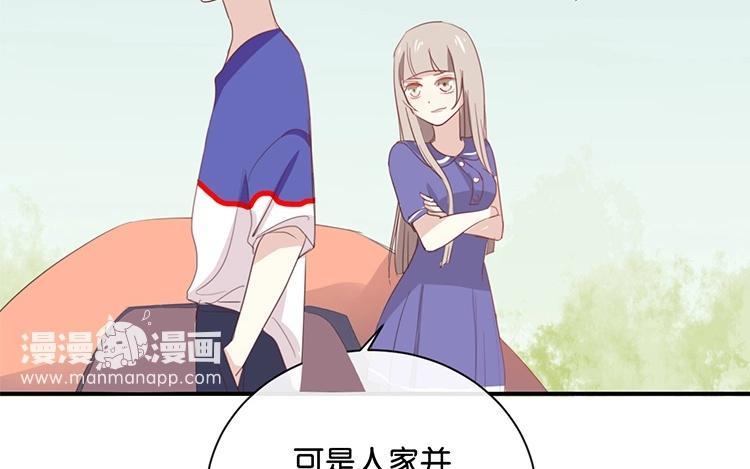 《假戏真做 MM》第62话 不要打乱我的计划 第56页