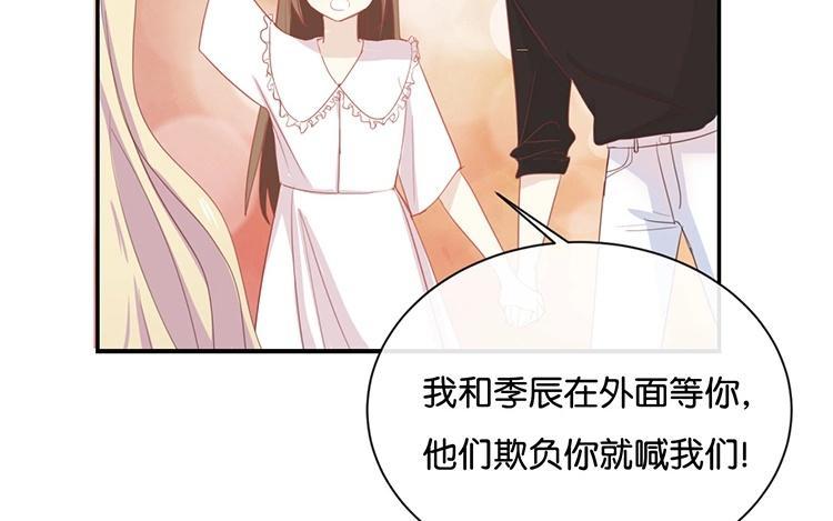 《假戏真做 MM》第62话 不要打乱我的计划 第54页