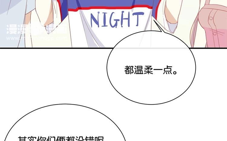《假戏真做 MM》第62话 不要打乱我的计划 第41页