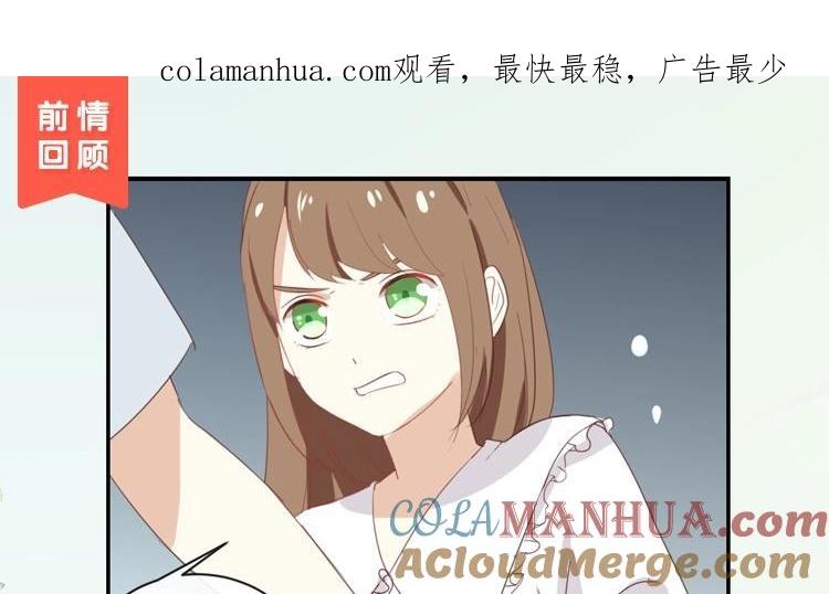 《假戏真做 MM》第62话 不要打乱我的计划 第1页
