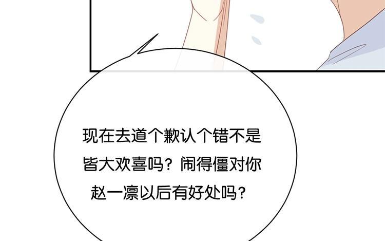 《假戏真做 MM》第62话 不要打乱我的计划 第29页