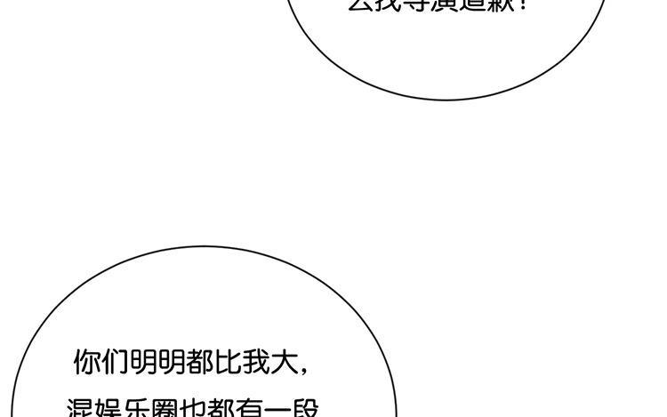 《假戏真做 MM》第62话 不要打乱我的计划 第27页