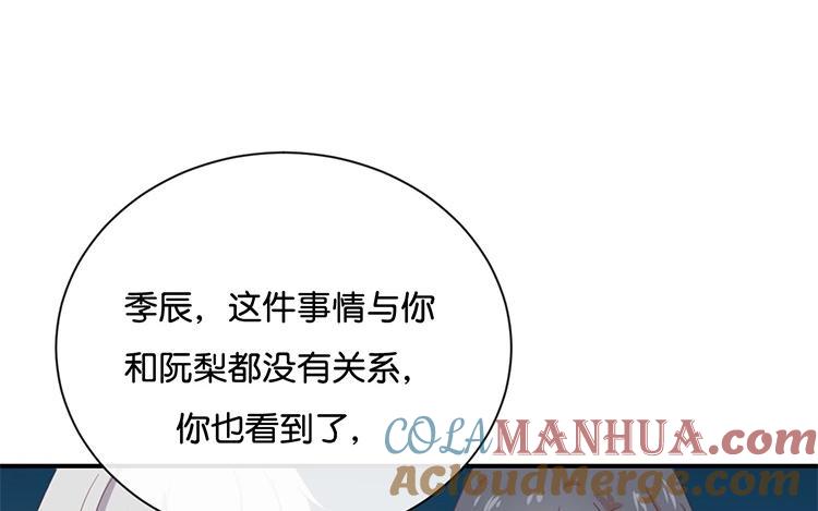 《假戏真做 MM》第62话 不要打乱我的计划 第22页