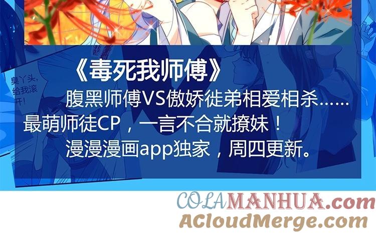 《假戏真做 MM》第62话 不要打乱我的计划 第70页