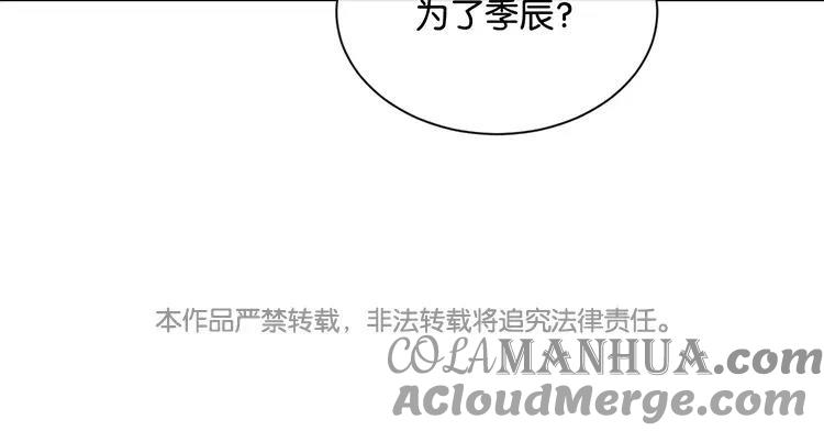 《假戏真做 MM》第62话 不要打乱我的计划 第67页