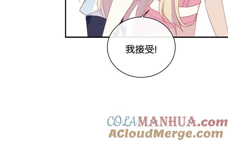 《假戏真做 MM》第62话 不要打乱我的计划 第52页