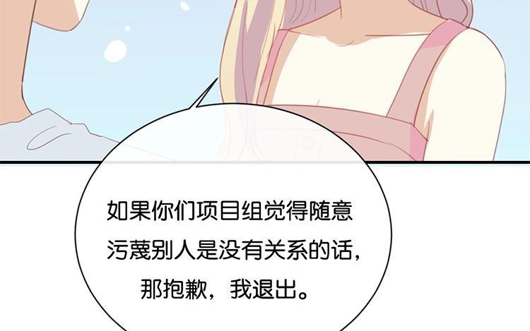 《假戏真做 MM》第62话 不要打乱我的计划 第36页