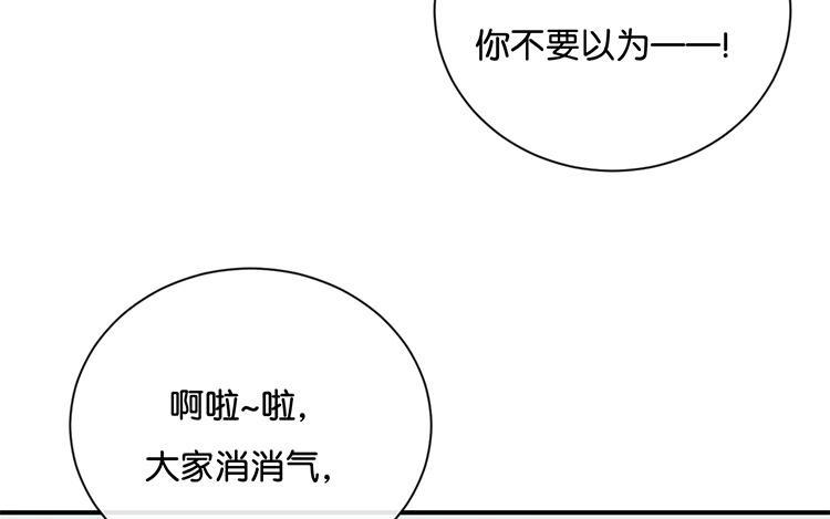 《假戏真做 MM》第62话 不要打乱我的计划 第39页