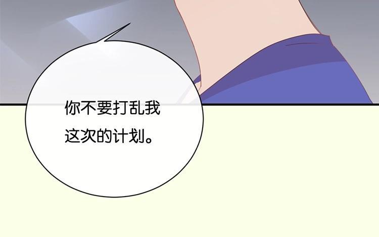 《假戏真做 MM》第62话 不要打乱我的计划 第59页