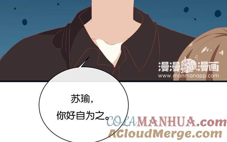 《假戏真做 MM》第63话 利用完就抛弃我啊？ 第43页