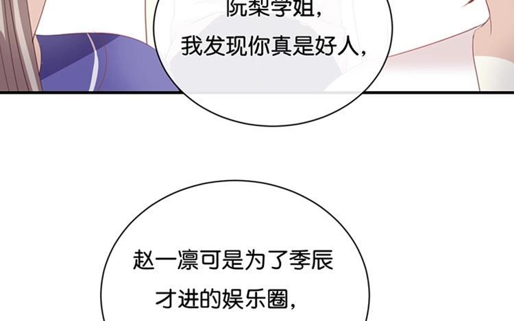 《假戏真做 MM》第63话 利用完就抛弃我啊？ 第3页