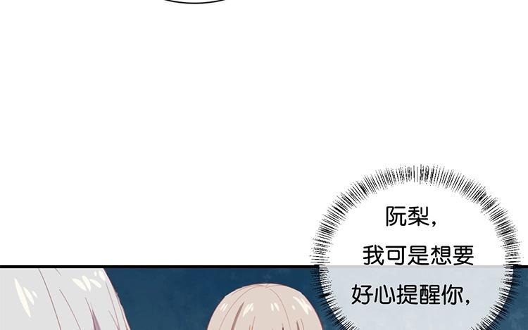 《假戏真做 MM》第63话 利用完就抛弃我啊？ 第44页