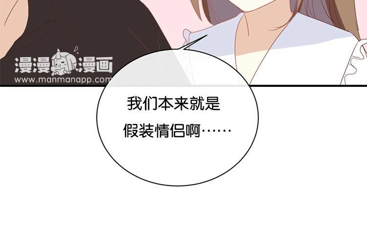 《假戏真做 MM》第63话 利用完就抛弃我啊？ 第53页