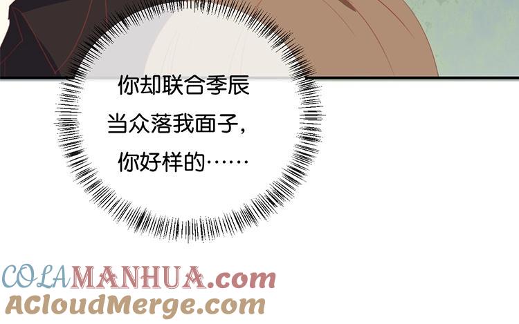 《假戏真做 MM》第63话 利用完就抛弃我啊？ 第46页
